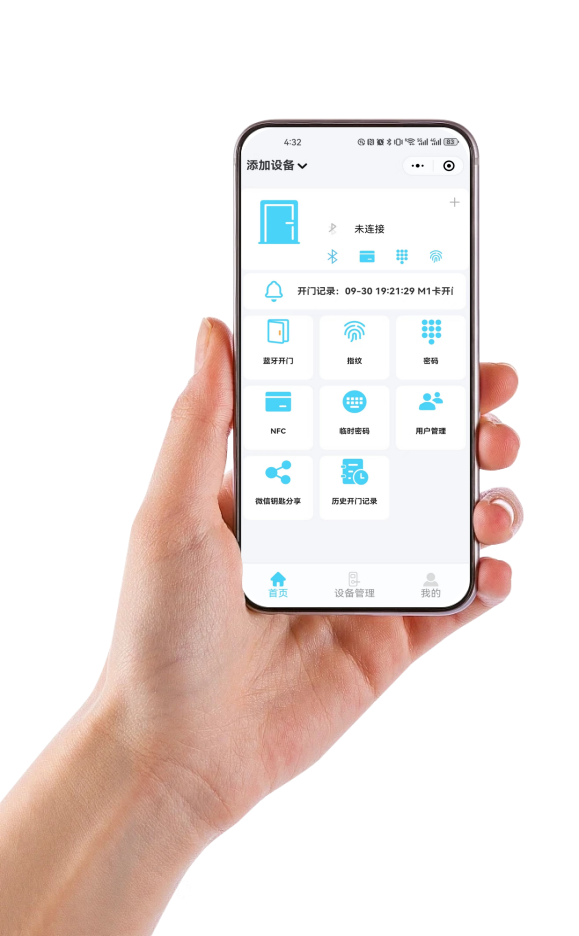 门锁管理小程序